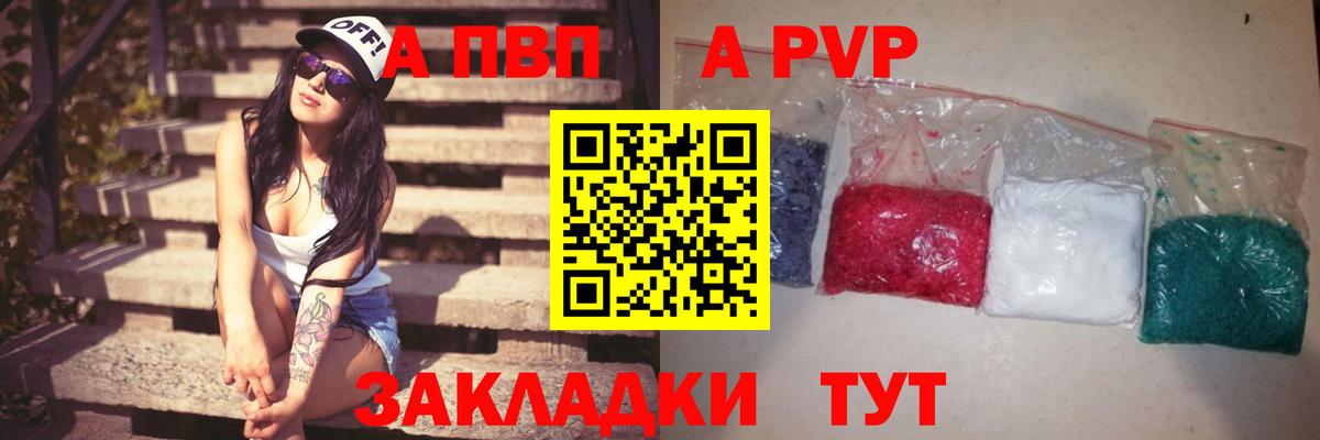 Удомля  A-PVP СК КРИС  Alfa_PVP VHQ  Альфа ПВП Crystall  Вход с VPN 