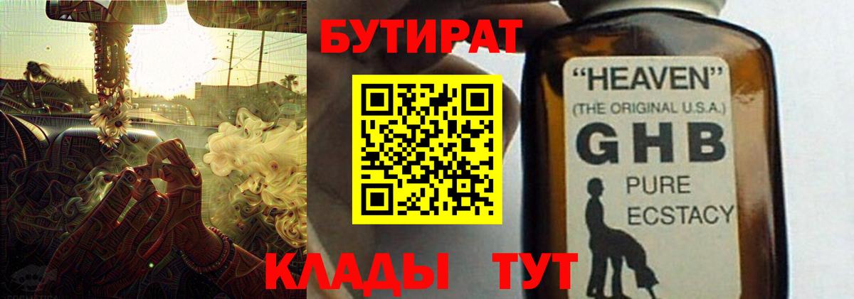 БУТИРАТ BDO  Вход с VPN  Удомля 