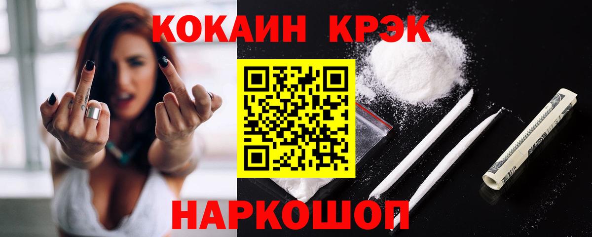 Cocaine VHQ  КОКАИН Columbia  Cocaine  Удомля  наркота  Вход с VPN 