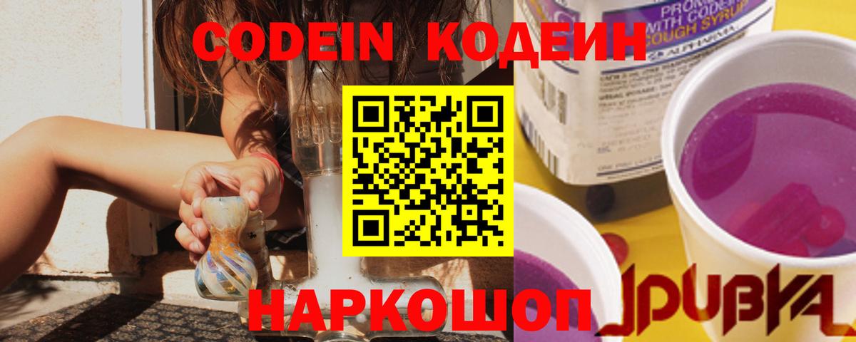 Удомля  Кодеин напиток Lean (лин)  Вход с VPN 