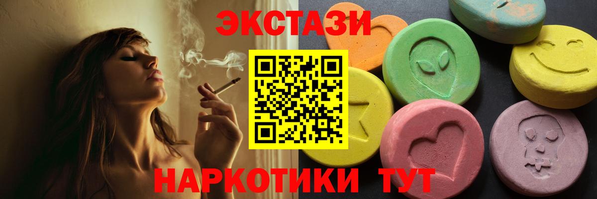 Экстази 280мг Удомля