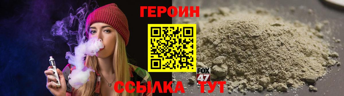Удомля  ГЕРОИН VHQ  Вход с VPN 