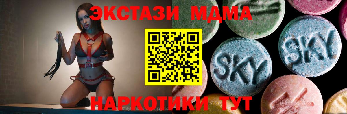 МДМА кристаллы  Вход с VPN  MDMA crystal  MDMA  Удомля 