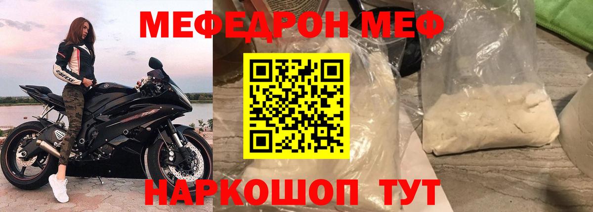 Меф мяу мяу мука Удомля