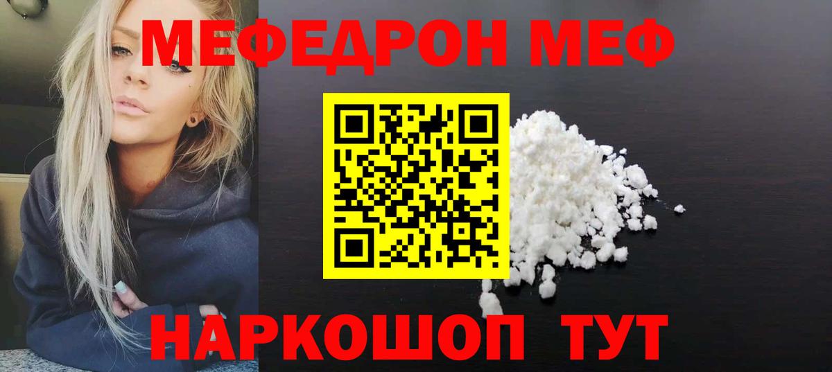 Удомля  МЯУ-МЯУ  Вход с VPN  МЕФ кристаллы 