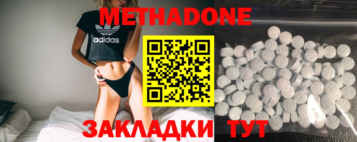 Метадон кристалл Удомля