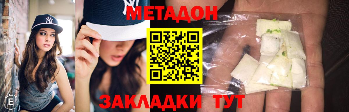 МЕТАДОН мёд  Вход с VPN  Удомля 