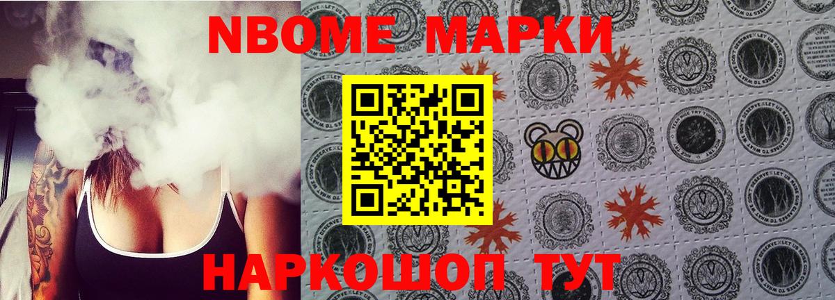 Марки N-bome 1,8мг  Марки N-bome 1,8мг  Удомля  Вход с VPN 